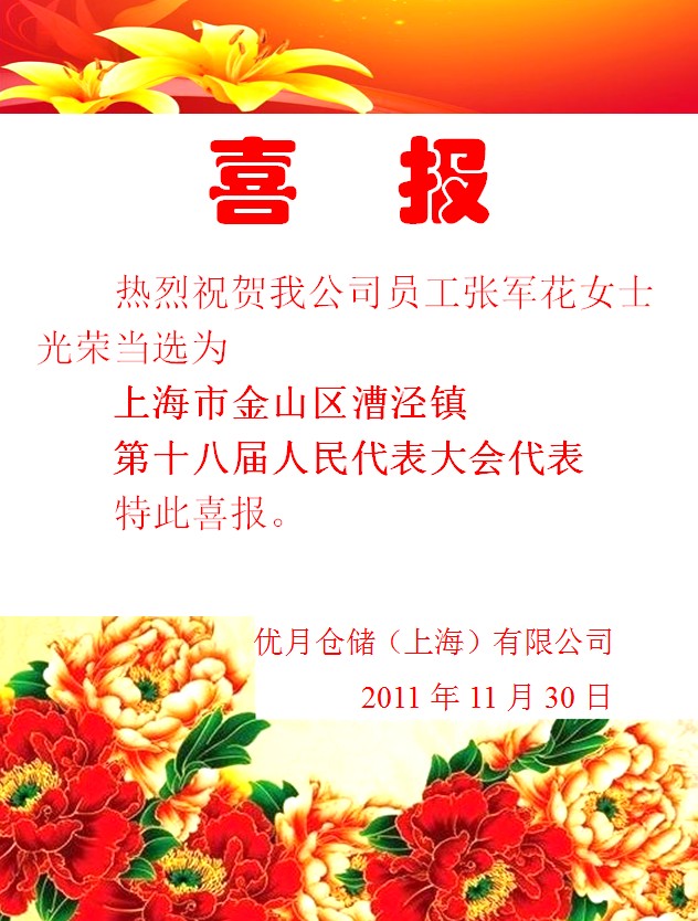 热烈祝贺公司员工当选为人民代表.jpg